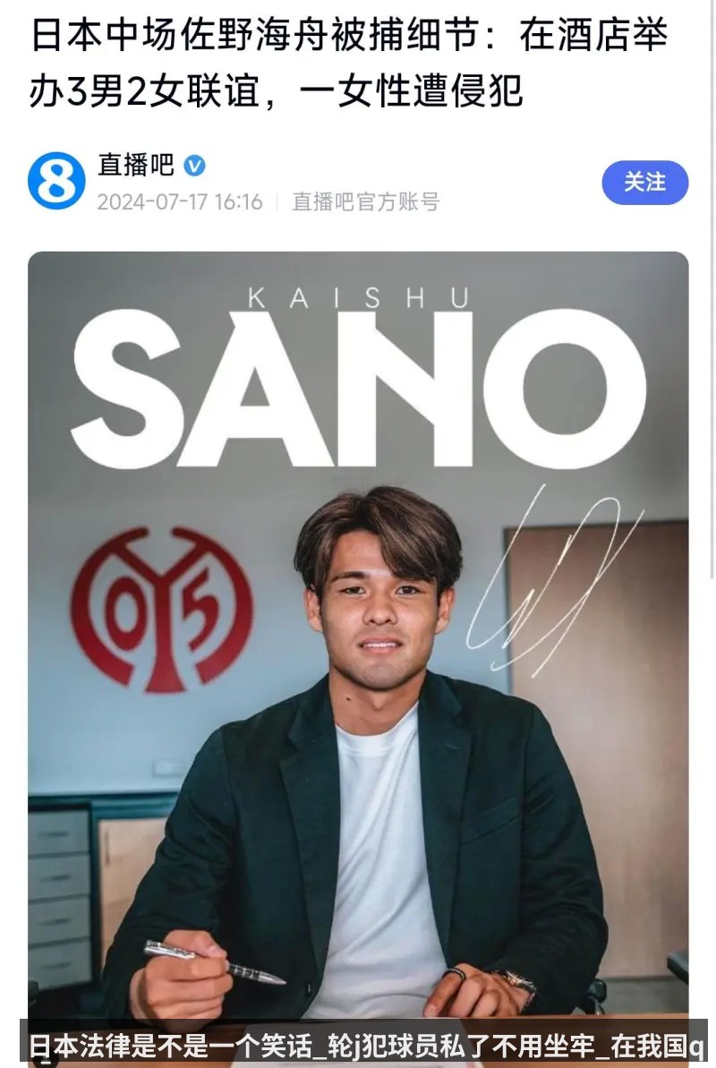 日本法律是不是一个笑话_轮j犯球员私了不用坐牢_在我国qj三年起步_轮j十年起步_最高死刑